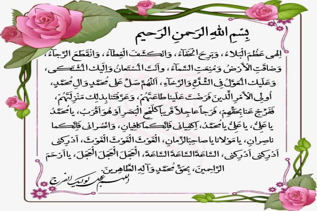 اللهم عجل لولیک الفرج