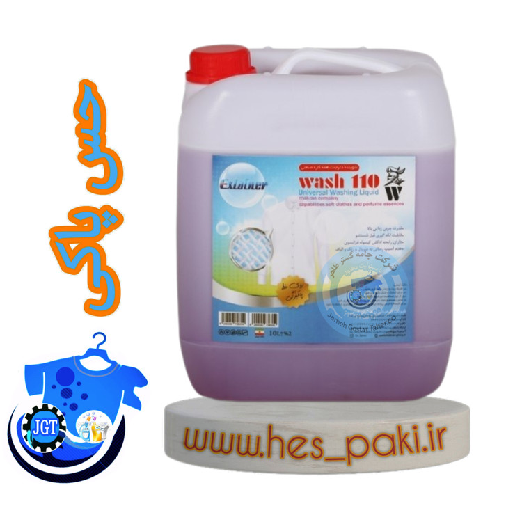 مایع لباسشویی دترجنت گالن 10 لیتری واش 110