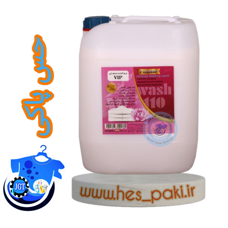 مایع نرم کننده حوله و لباس گالن 20 لیتری واش 110