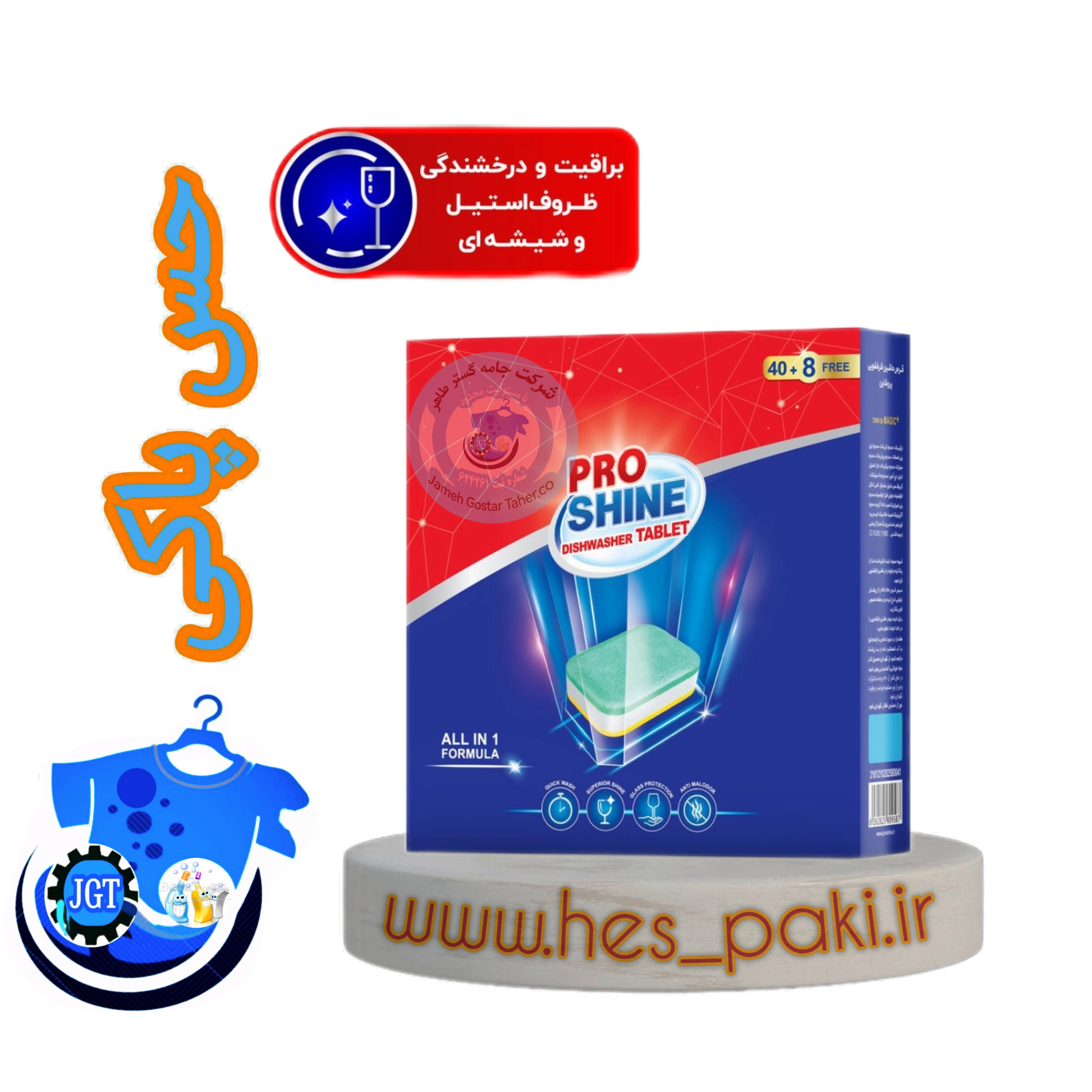 قرص ماشین ظرفشویی پروشاین مدل ALL FORMULA IN ONE بسته 48 عددی