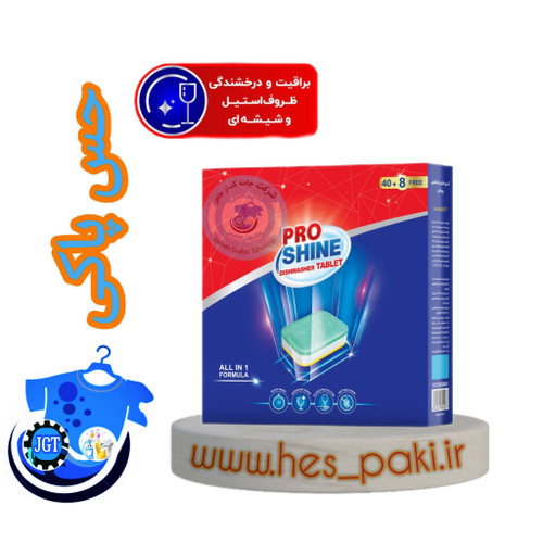 قرص ماشین ظرفشویی پروشاین مدل ALL FORMULA IN ONE بسته 48 عددی